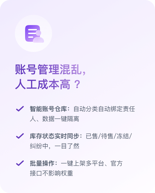 游戏账号交易行业痛点分析 - 工具切换繁琐